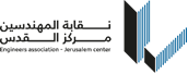نقابة المهندسين – مركز القدس